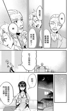 Page 193 of Kare no Namida ni Nurasarete Nana6