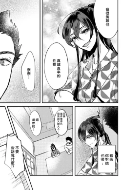 Page 62 of Kare no Namida ni Nurasarete Nana6