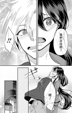 Page 86 of Kare no Namida ni Nurasarete Nana6