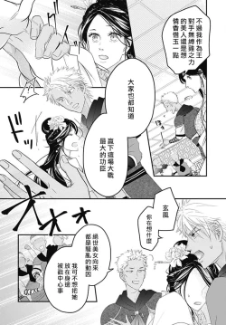 Page 40 of keikoku no biki no hatsukoi kyuai wa atsuku midara ni | 倾城的美姬的初恋 求爱要火热淫荡 1-3