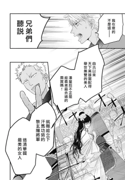 Page 42 of keikoku no biki no hatsukoi kyuai wa atsuku midara ni | 倾城的美姬的初恋 求爱要火热淫荡 1-3