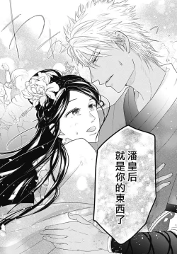 Page 43 of keikoku no biki no hatsukoi kyuai wa atsuku midara ni | 倾城的美姬的初恋 求爱要火热淫荡 1-3