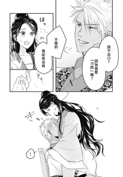 Page 53 of keikoku no biki no hatsukoi kyuai wa atsuku midara ni | 倾城的美姬的初恋 求爱要火热淫荡 1-3