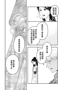 Page 55 of keikoku no biki no hatsukoi kyuai wa atsuku midara ni | 倾城的美姬的初恋 求爱要火热淫荡 1-3