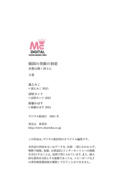 Page 80 of keikoku no biki no hatsukoi kyuai wa atsuku midara ni | 倾城的美姬的初恋 求爱要火热淫荡 1-3