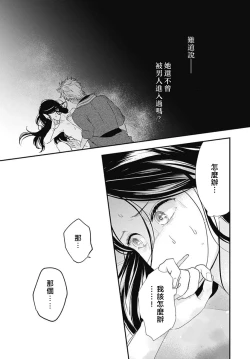 Page 83 of keikoku no biki no hatsukoi kyuai wa atsuku midara ni | 倾城的美姬的初恋 求爱要火热淫荡 1-3