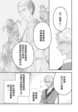 Page 99 of keikoku no biki no hatsukoi kyuai wa atsuku midara ni | 倾城的美姬的初恋 求爱要火热淫荡 1-3