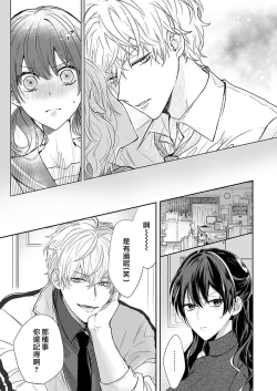 Page 13 of Kyoshi no orera wa shite mo idesho?| 即使是教师我们也是可以做的吧？～超认真老师敌不过轻浮男老师～ 1-3