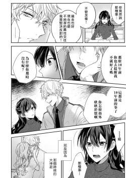 Page 14 of Kyoshi no orera wa shite mo idesho?| 即使是教师我们也是可以做的吧？～超认真老师敌不过轻浮男老师～ 1-3
