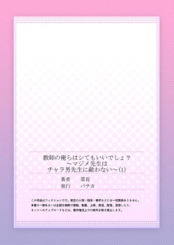 Page 27 of Kyoshi no orera wa shite mo idesho?| 即使是教师我们也是可以做的吧？～超认真老师敌不过轻浮男老师～ 1-3