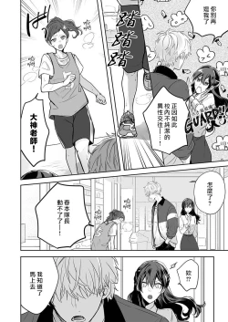 Page 38 of Kyoshi no orera wa shite mo idesho?| 即使是教师我们也是可以做的吧？～超认真老师敌不过轻浮男老师～ 1-3