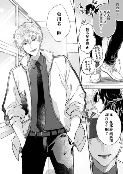 Page 4 of Kyoshi no orera wa shite mo idesho?| 即使是教师我们也是可以做的吧？～超认真老师敌不过轻浮男老师～ 1-3