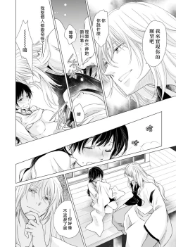 Page 12 of koi no kamisama wa sukebenanodesu. | 恋爱神明大人是色鬼 1-3