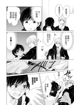 Page 30 of koi no kamisama wa sukebenanodesu. | 恋爱神明大人是色鬼 1-3