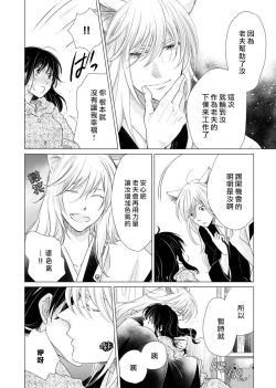 Page 36 of koi no kamisama wa sukebenanodesu. | 恋爱神明大人是色鬼 1-3