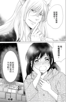 Page 37 of koi no kamisama wa sukebenanodesu. | 恋爱神明大人是色鬼 1-3