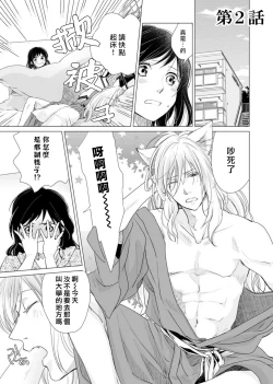Page 41 of koi no kamisama wa sukebenanodesu. | 恋爱神明大人是色鬼 1-3