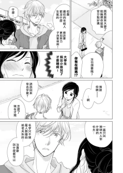 Page 45 of koi no kamisama wa sukebenanodesu. | 恋爱神明大人是色鬼 1-3