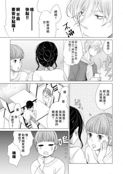 Page 49 of koi no kamisama wa sukebenanodesu. | 恋爱神明大人是色鬼 1-3