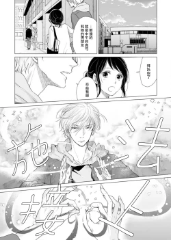 Page 52 of koi no kamisama wa sukebenanodesu. | 恋爱神明大人是色鬼 1-3