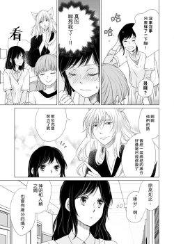 Page 72 of koi no kamisama wa sukebenanodesu. | 恋爱神明大人是色鬼 1-3