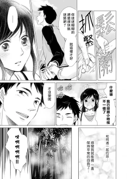 Page 78 of koi no kamisama wa sukebenanodesu. | 恋爱神明大人是色鬼 1-3