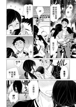 Page 79 of koi no kamisama wa sukebenanodesu. | 恋爱神明大人是色鬼 1-3