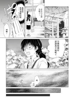 Page 9 of koi no kamisama wa sukebenanodesu. | 恋爱神明大人是色鬼 1-3