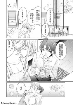 Page 46 of Kajona aijo de konya mo chu iki! ? O tameshi fufu no torokeru joji | 过剩爱情让我今晚也体内高潮！？试婚夫妻的甜蜜情事 1-3
