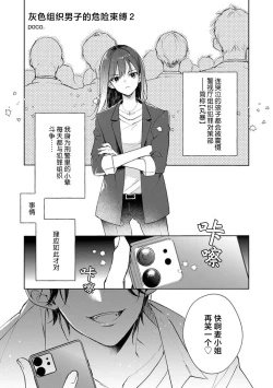 Page 2 of Han gure danshi no abu nai sokubaku | 灰色男子的危险束缚 2