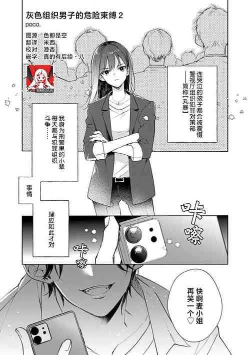Download Han gure danshi no abu nai sokubaku | 灰色男子的危险束缚 2