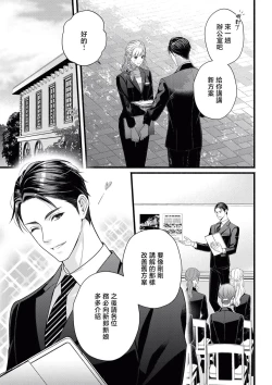 Page 14 of dekiai uedingu puran 'suki' tte iu made koi wa o azuke | 溺爱婚礼计划   直到说出「喜欢」为止 恋爱将暂且保留