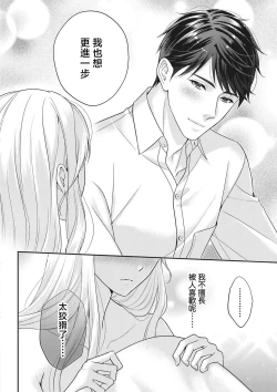 Page 55 of dekiai uedingu puran 'suki' tte iu made koi wa o azuke | 溺爱婚礼计划   直到说出「喜欢」为止 恋爱将暂且保留