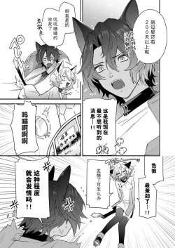 Page 4 of watashitachiha, mujuryokuka de majiwari au.~ Neko hito konbi wa o toshigoro | 我们在无重力下交合。～猫人搭档正当年​