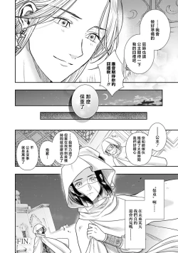 Page 29 of yaru ka yara reru ka, soretomo asa made aegi tsudzukeyou ka | 做还是被做、又或是娇喘到天明