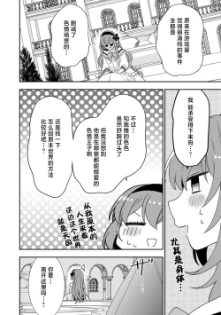 Page 13 of otome gemu no sai oshi koryaku kyara ni itaru tokoro de aisa rete… dokusen yoku mukidashi etchi! ​ | 一穿越就被乙女游戏里的首推疼爱…独占欲满载的色色！