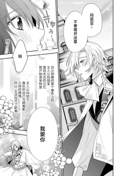 Page 14 of otome gemu no sai oshi koryaku kyara ni itaru tokoro de aisa rete… dokusen yoku mukidashi etchi! ​ | 一穿越就被乙女游戏里的首推疼爱…独占欲满载的色色！