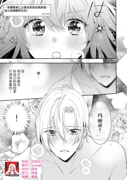 Page 1 of otome gemu no sai oshi koryaku kyara ni itaru tokoro de aisa rete… dokusen yoku mukidashi etchi! ​ | 一穿越就被乙女游戏里的首推疼爱…独占欲满载的色色！
