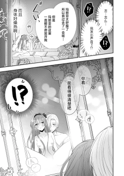 Page 4 of otome gemu no sai oshi koryaku kyara ni itaru tokoro de aisa rete… dokusen yoku mukidashi etchi! ​ | 一穿越就被乙女游戏里的首推疼爱…独占欲满载的色色！