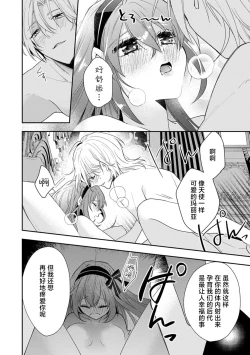 Page 7 of otome gemu no sai oshi koryaku kyara ni itaru tokoro de aisa rete… dokusen yoku mukidashi etchi! ​ | 一穿越就被乙女游戏里的首推疼爱…独占欲满载的色色！
