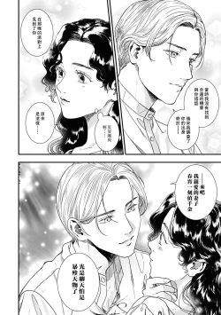 Page 11 of tsuma o dekiai suru koshaku to, dannasama o ika setai jimi reijo | 溺爱妻子的公爵、与想让丈夫高潮的朴素千金