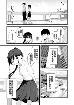 Page 12 of Seishun o Yarinaosu nara Kondo koso Suki datta Doukyuusei to Tsukiatte Zettai Yarimakuritai.