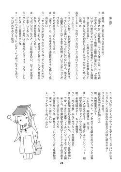 Page 25 of Sousou ni Freesex