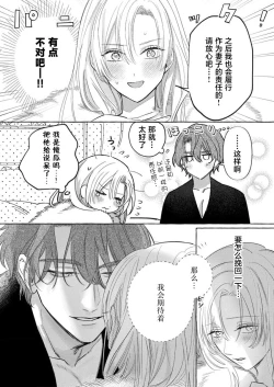 Page 119 of Ai ga Omoi Kishi Koushaku wa, Tsuihou Reijou no Subete o Ubaitsukushitai. | 骑士公爵爱意深重，想要索取放逐千金的一切。 1-15