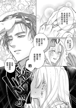 Page 138 of Ai ga Omoi Kishi Koushaku wa, Tsuihou Reijou no Subete o Ubaitsukushitai. | 骑士公爵爱意深重，想要索取放逐千金的一切。 1-15