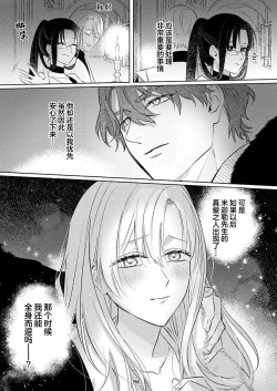 Page 178 of Ai ga Omoi Kishi Koushaku wa, Tsuihou Reijou no Subete o Ubaitsukushitai. | 骑士公爵爱意深重，想要索取放逐千金的一切。 1-15