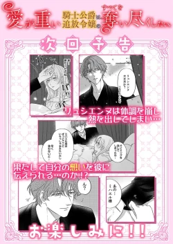 Page 210 of Ai ga Omoi Kishi Koushaku wa, Tsuihou Reijou no Subete o Ubaitsukushitai. | 骑士公爵爱意深重，想要索取放逐千金的一切。 1-15