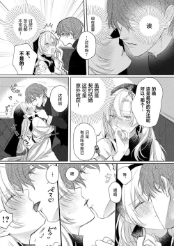 Page 22 of Ai ga Omoi Kishi Koushaku wa, Tsuihou Reijou no Subete o Ubaitsukushitai. | 骑士公爵爱意深重，想要索取放逐千金的一切。 1-15