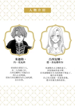 Page 244 of Ai ga Omoi Kishi Koushaku wa, Tsuihou Reijou no Subete o Ubaitsukushitai. | 骑士公爵爱意深重，想要索取放逐千金的一切。 1-15