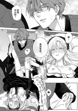 Page 257 of Ai ga Omoi Kishi Koushaku wa, Tsuihou Reijou no Subete o Ubaitsukushitai. | 骑士公爵爱意深重，想要索取放逐千金的一切。 1-15